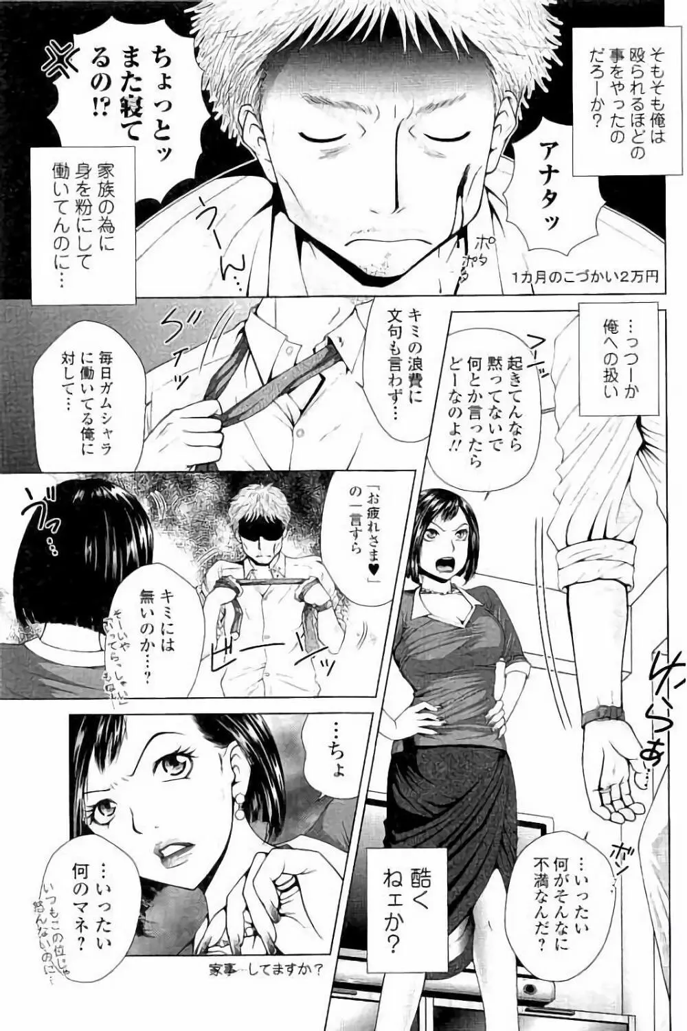 寝取られ聡美の淫情 Page.46