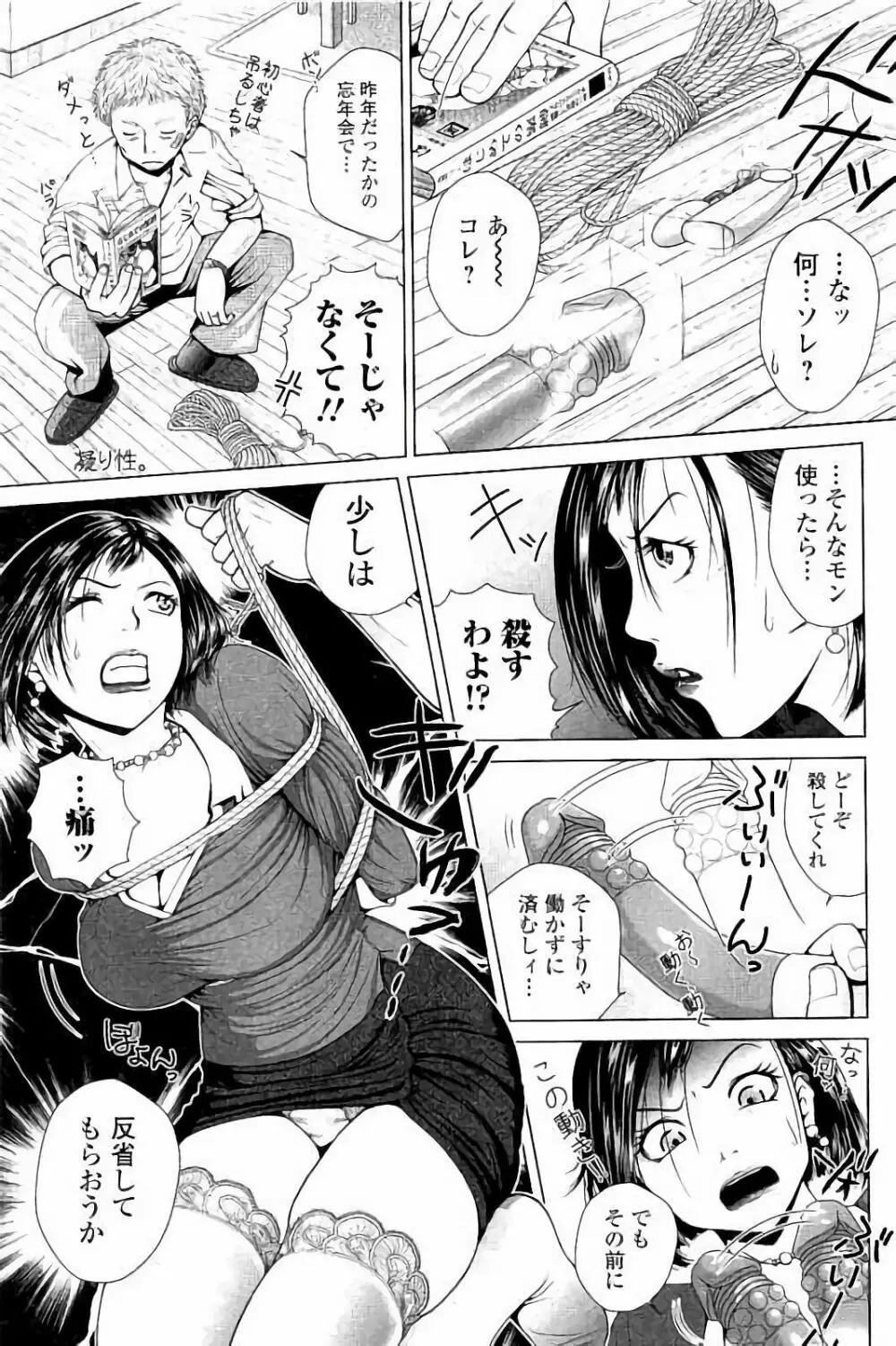 寝取られ聡美の淫情 Page.48