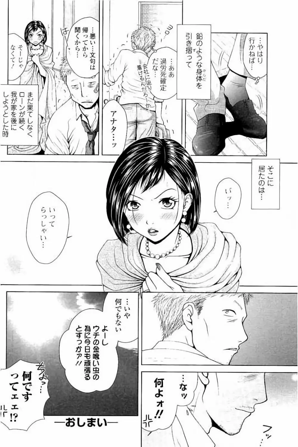 寝取られ聡美の淫情 Page.57