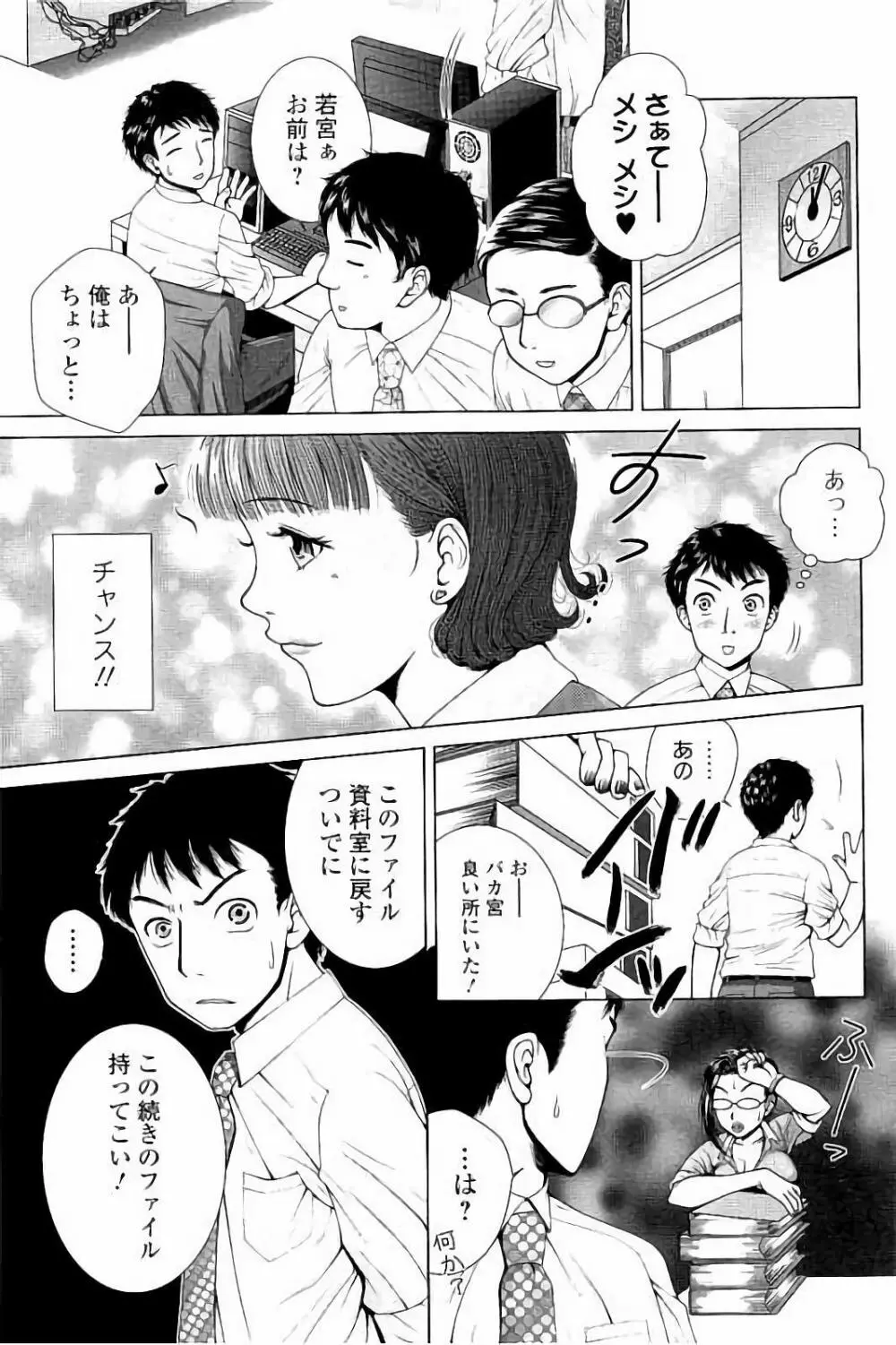 寝取られ聡美の淫情 Page.62