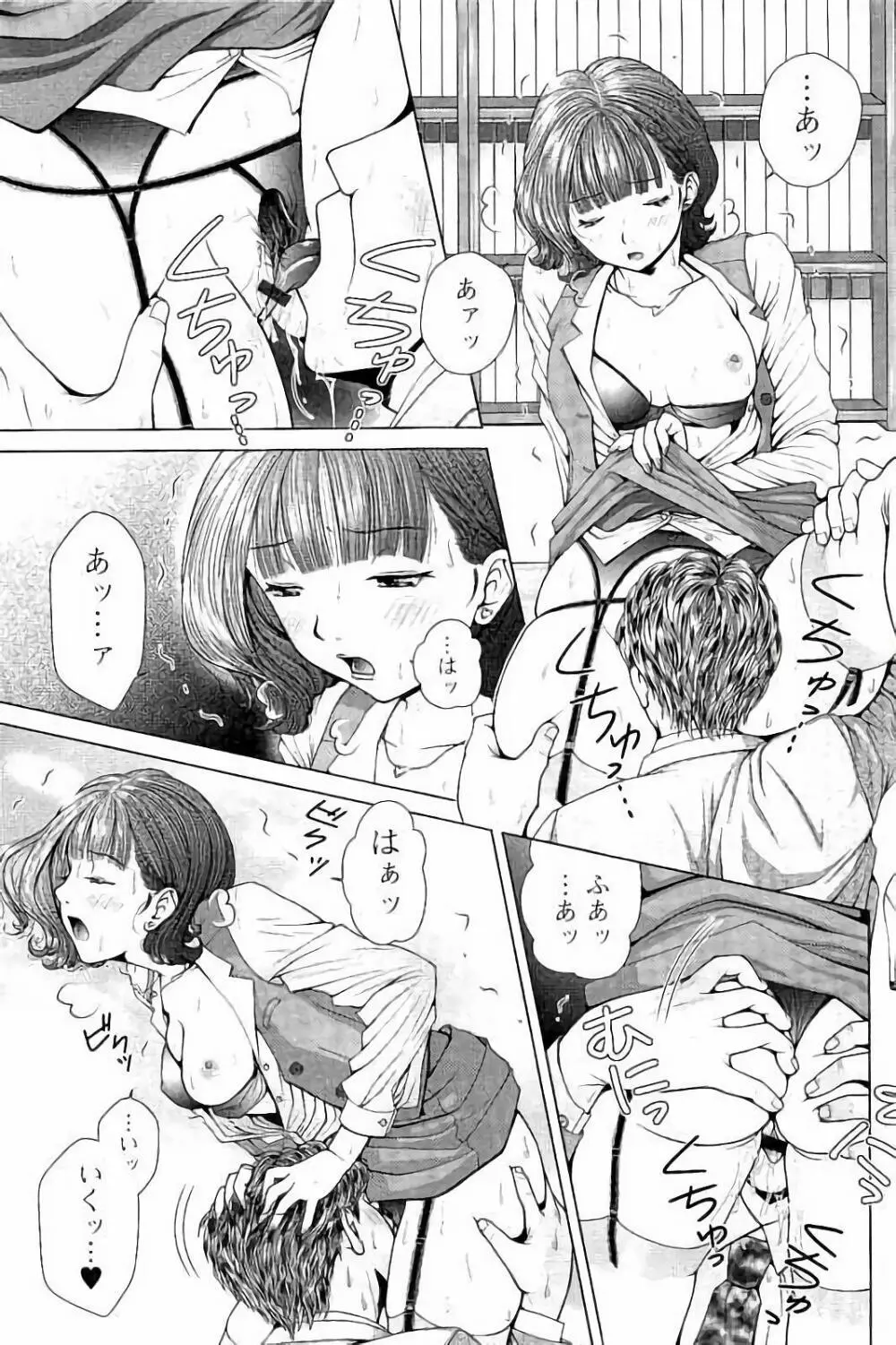 寝取られ聡美の淫情 Page.68