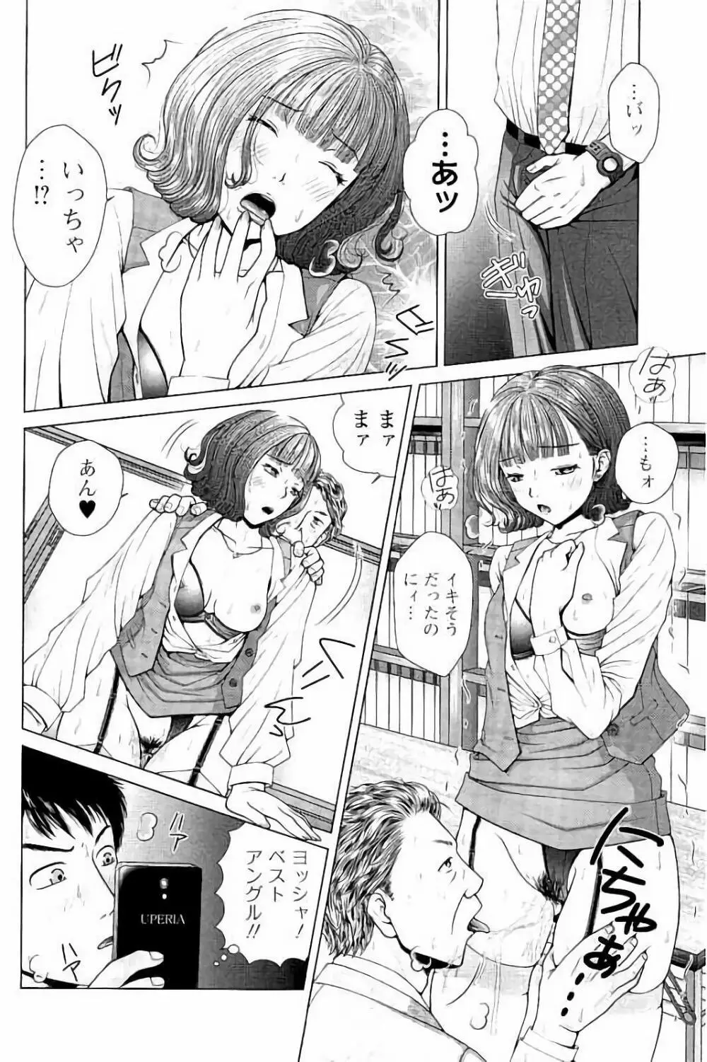 寝取られ聡美の淫情 Page.69