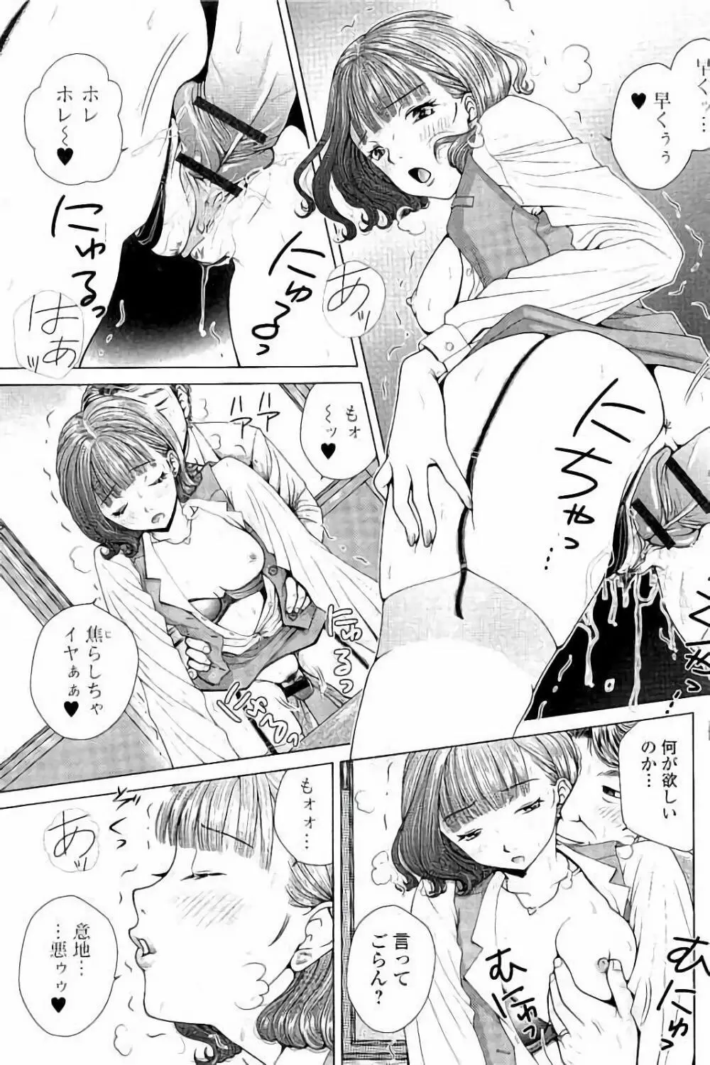 寝取られ聡美の淫情 Page.70