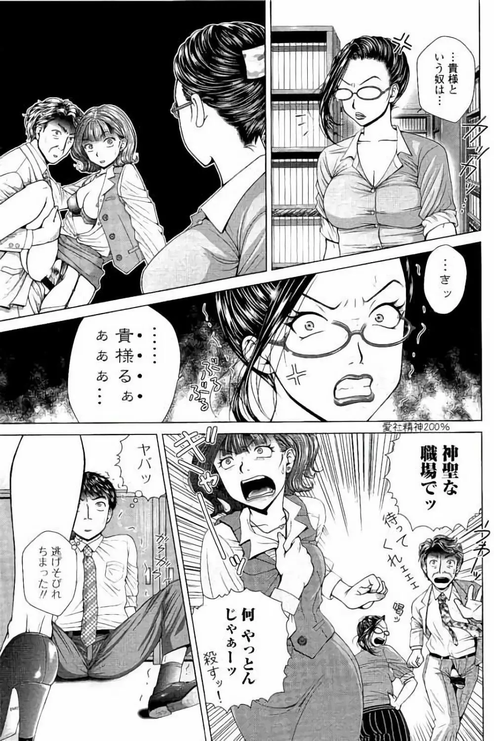 寝取られ聡美の淫情 Page.74