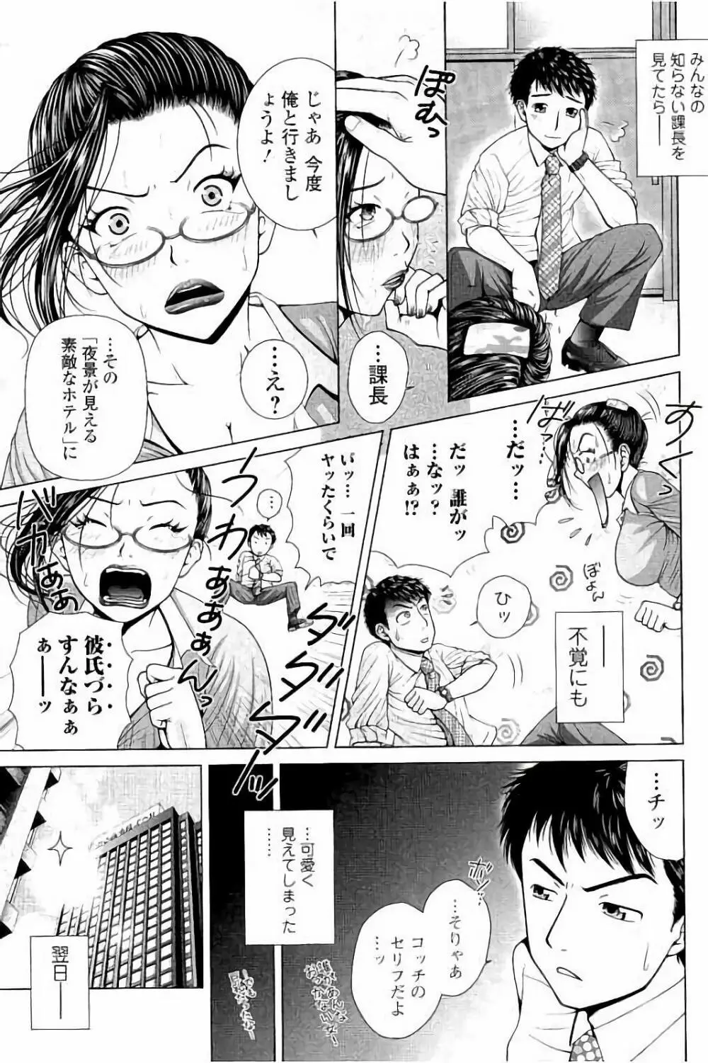 寝取られ聡美の淫情 Page.92