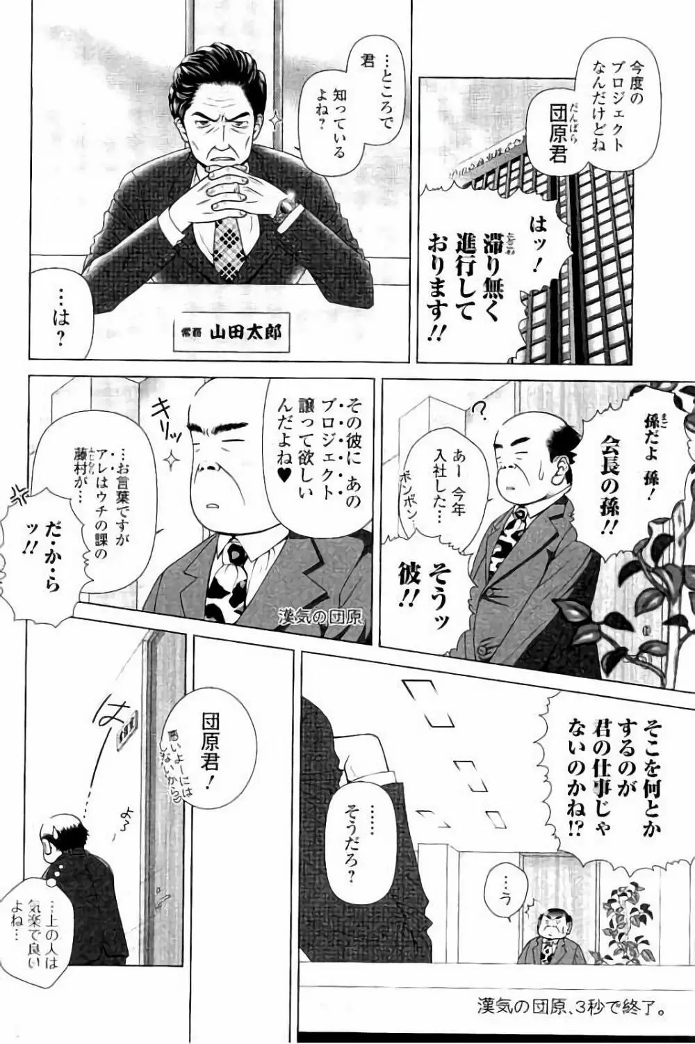 寝取られ聡美の淫情 Page.95