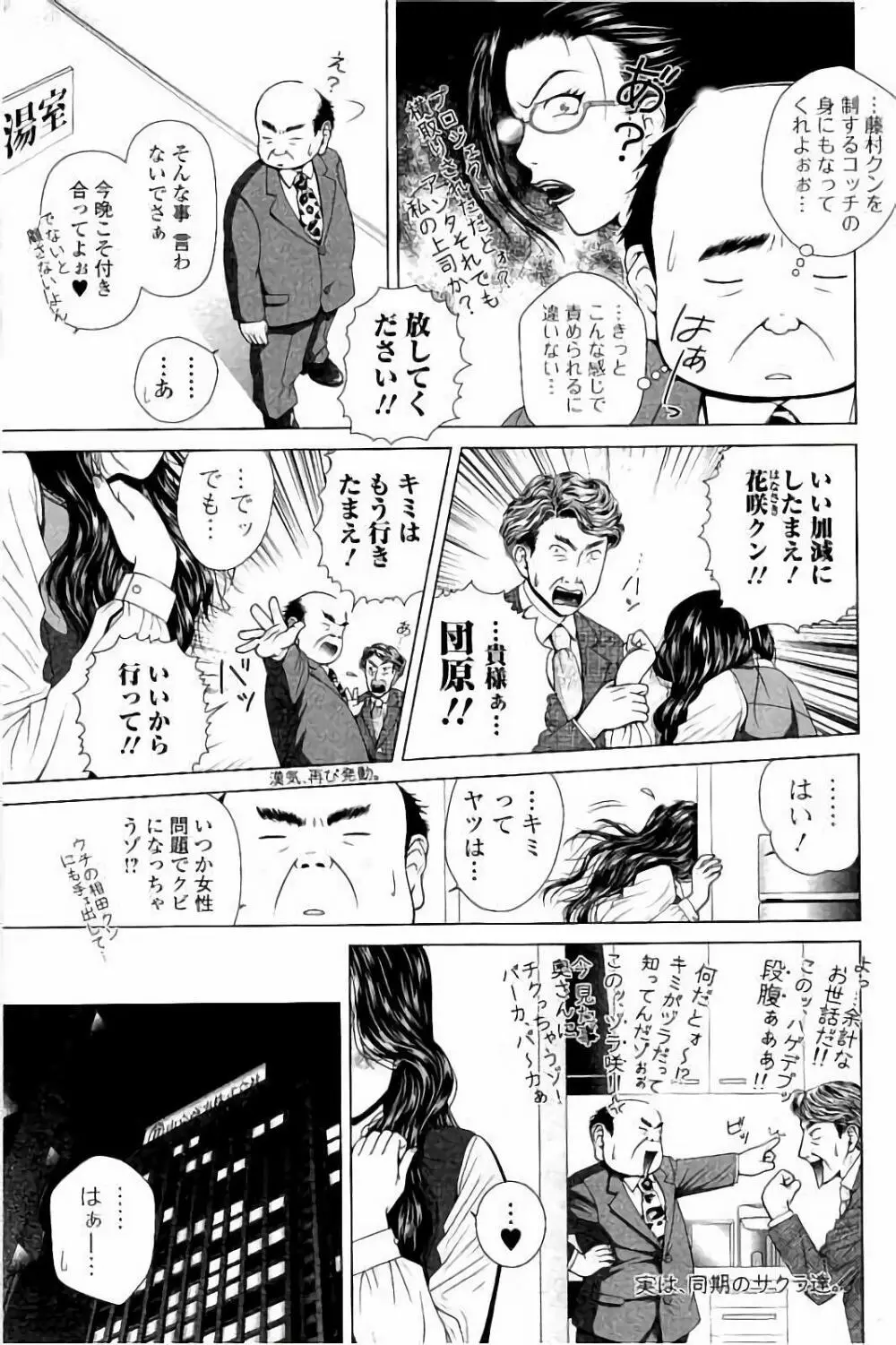 寝取られ聡美の淫情 Page.96