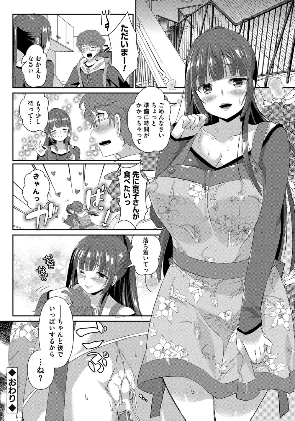 人妻不信 〜淫欲に堕ちる爆乳達〜 Page.117