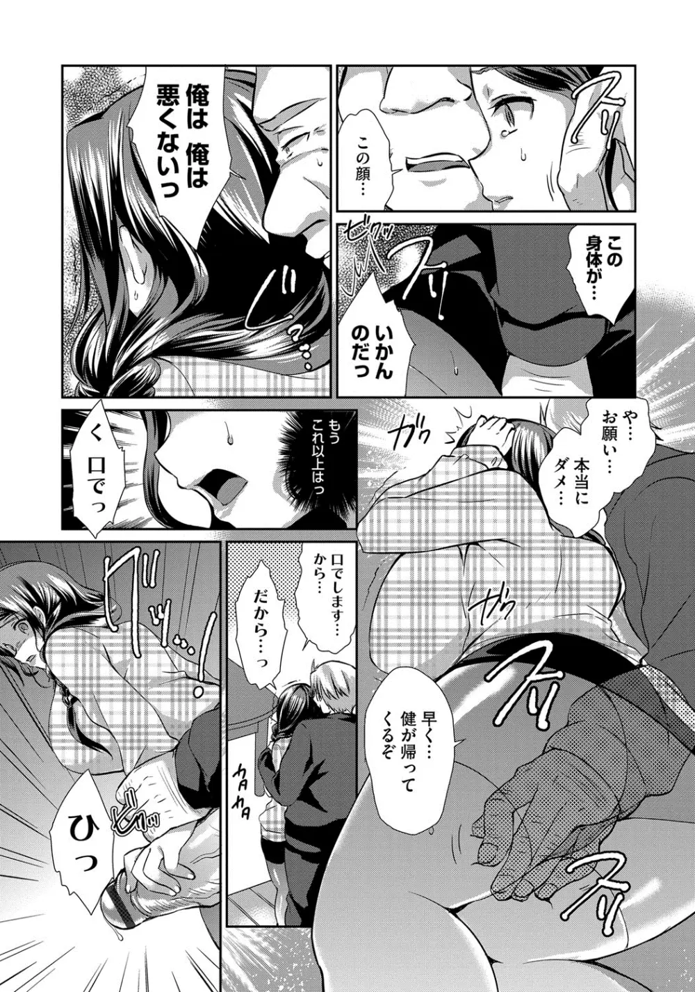 人妻不信 〜淫欲に堕ちる爆乳達〜 Page.22