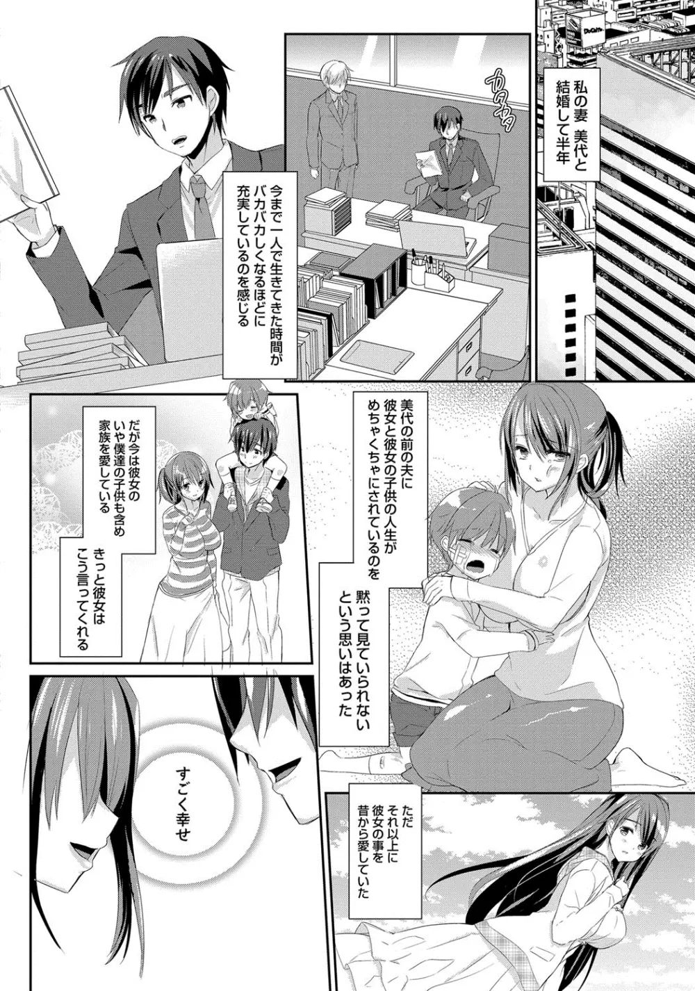 人妻不信 〜淫欲に堕ちる爆乳達〜 Page.75