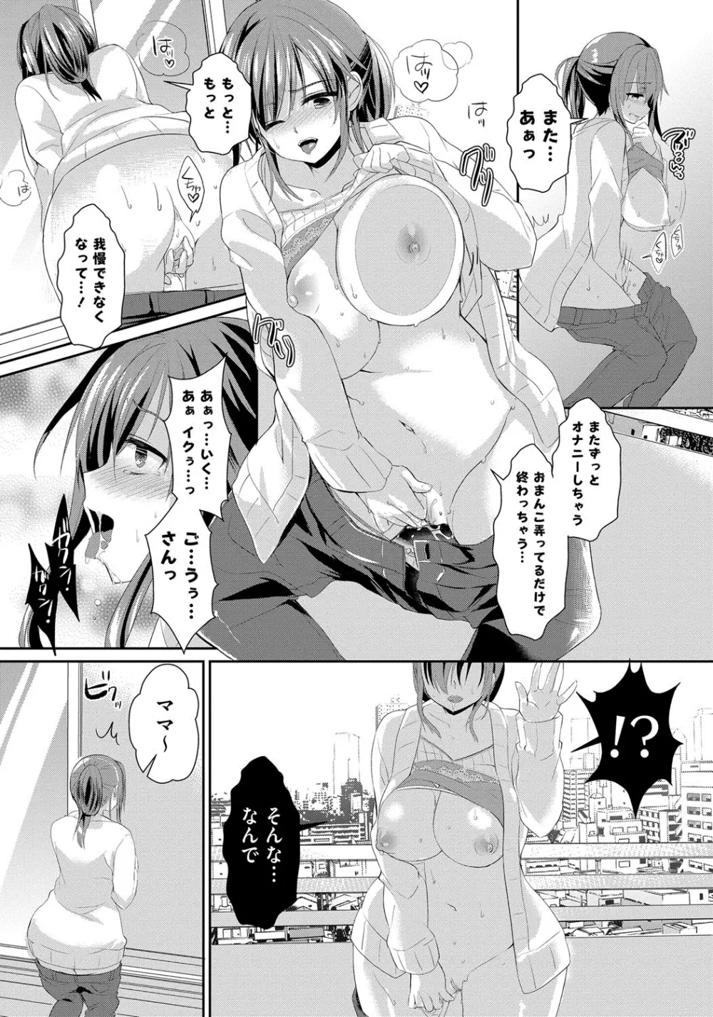 人妻不信 〜淫欲に堕ちる爆乳達〜 Page.77