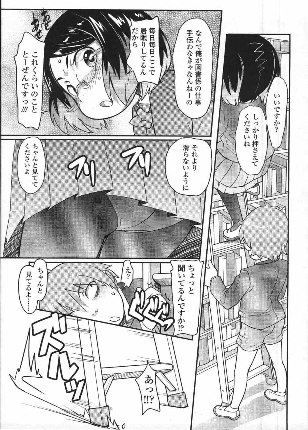 COMIC LO 2009年4月号 Vol.61 Page.172