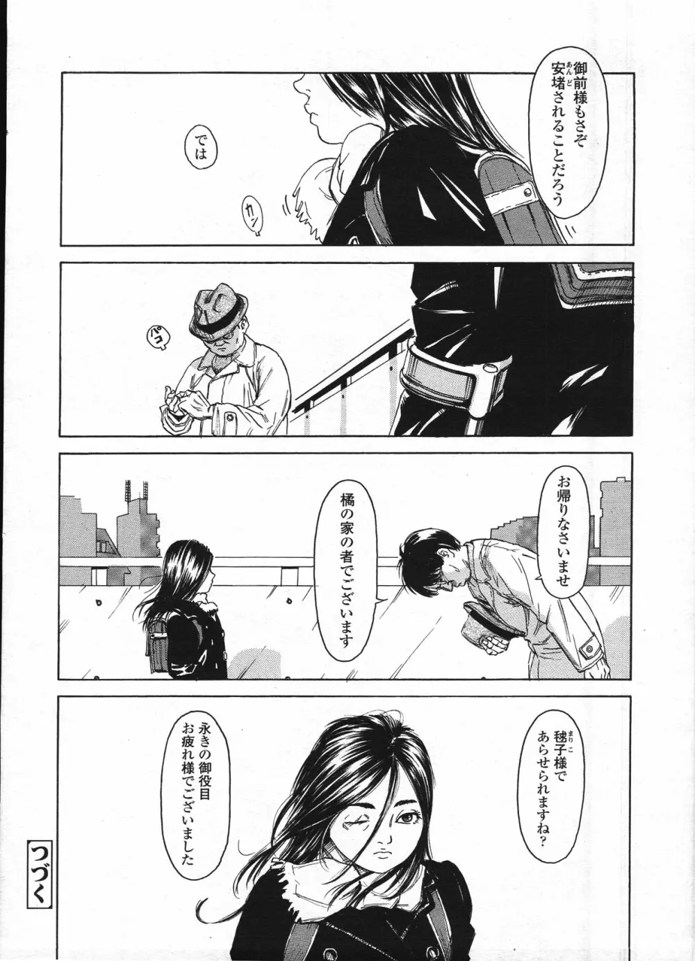 COMIC LO 2009年4月号 Vol.61 Page.208