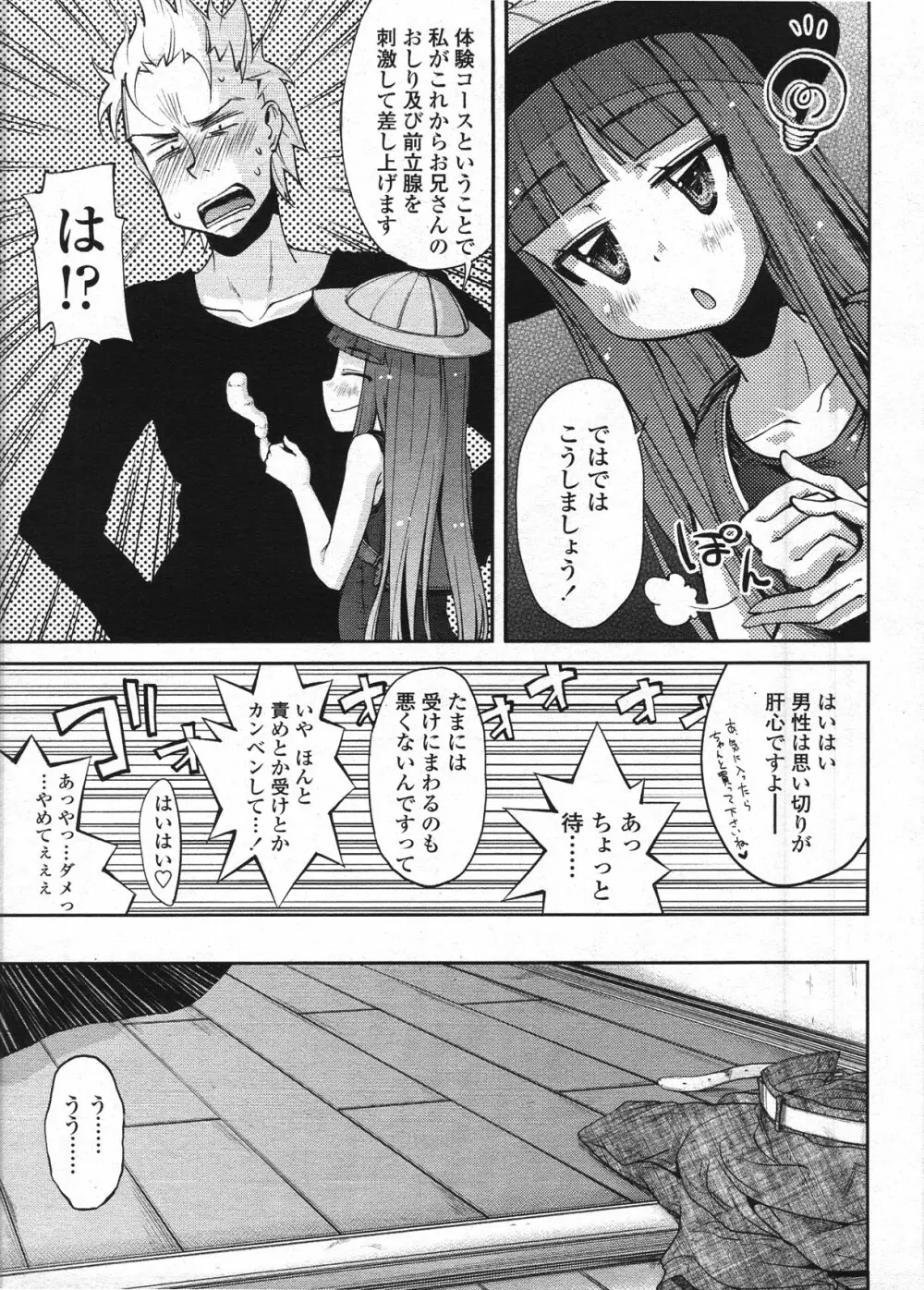 COMIC LO 2009年4月号 Vol.61 Page.215