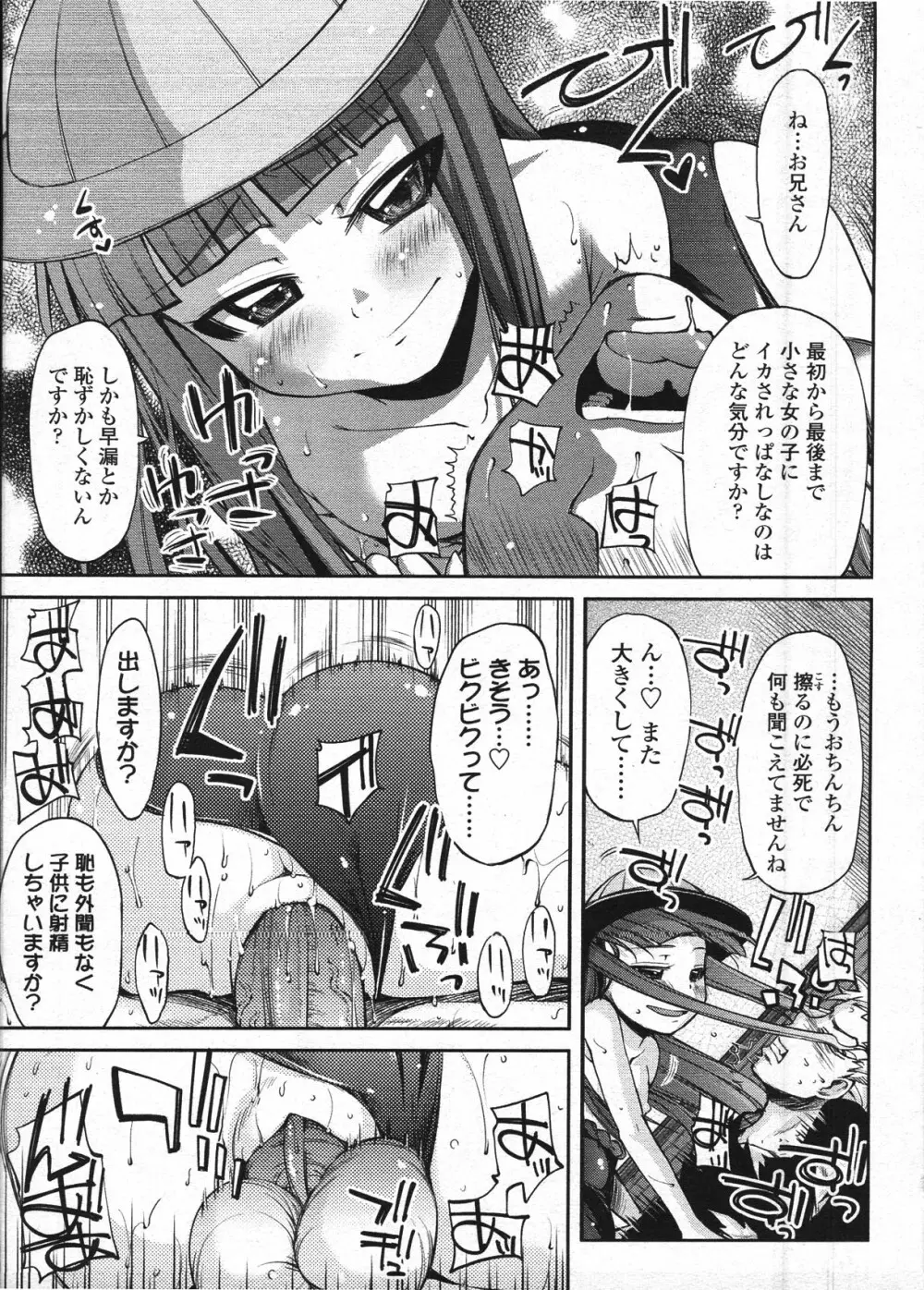 COMIC LO 2009年4月号 Vol.61 Page.223