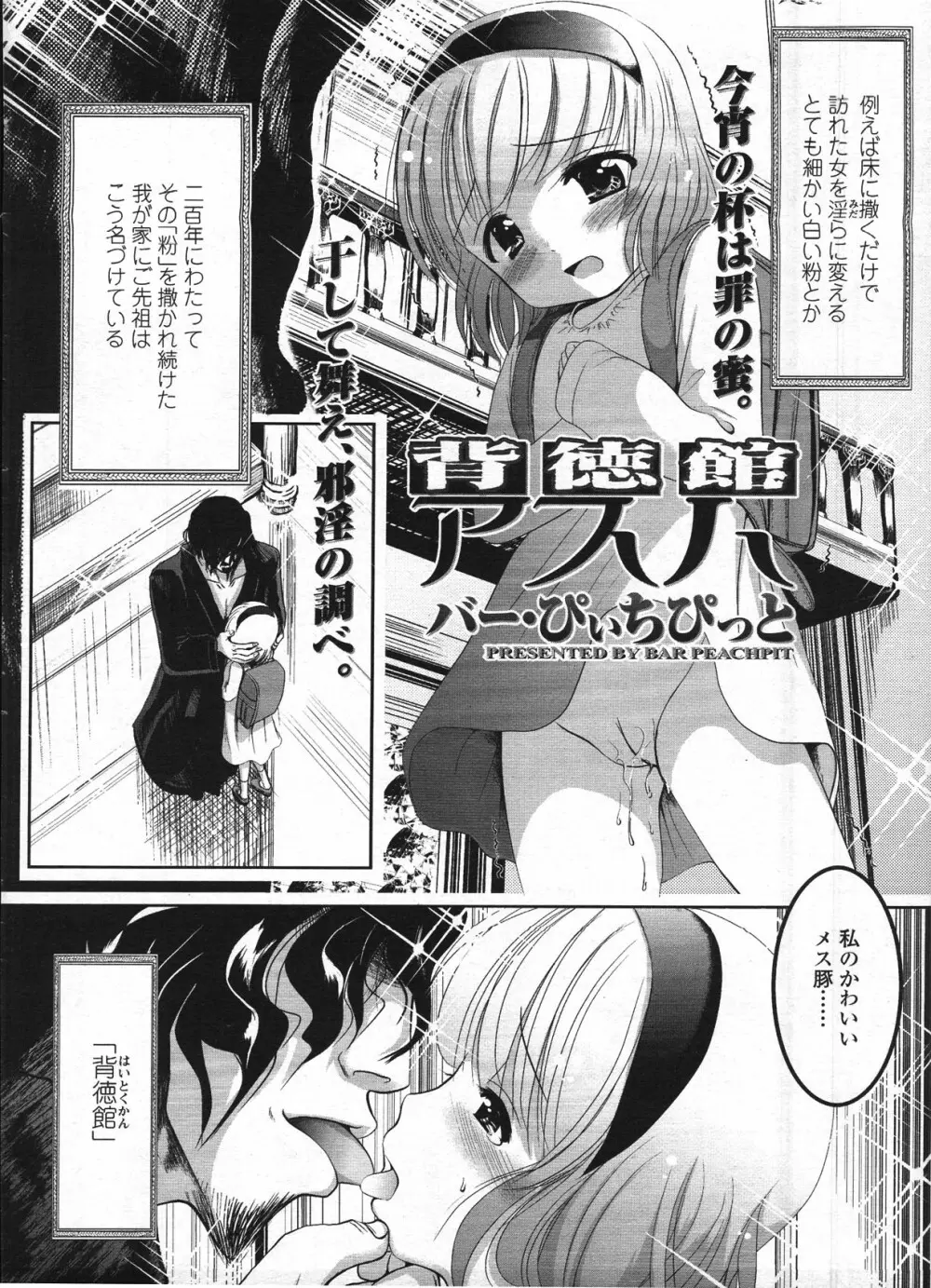COMIC LO 2009年4月号 Vol.61 Page.313