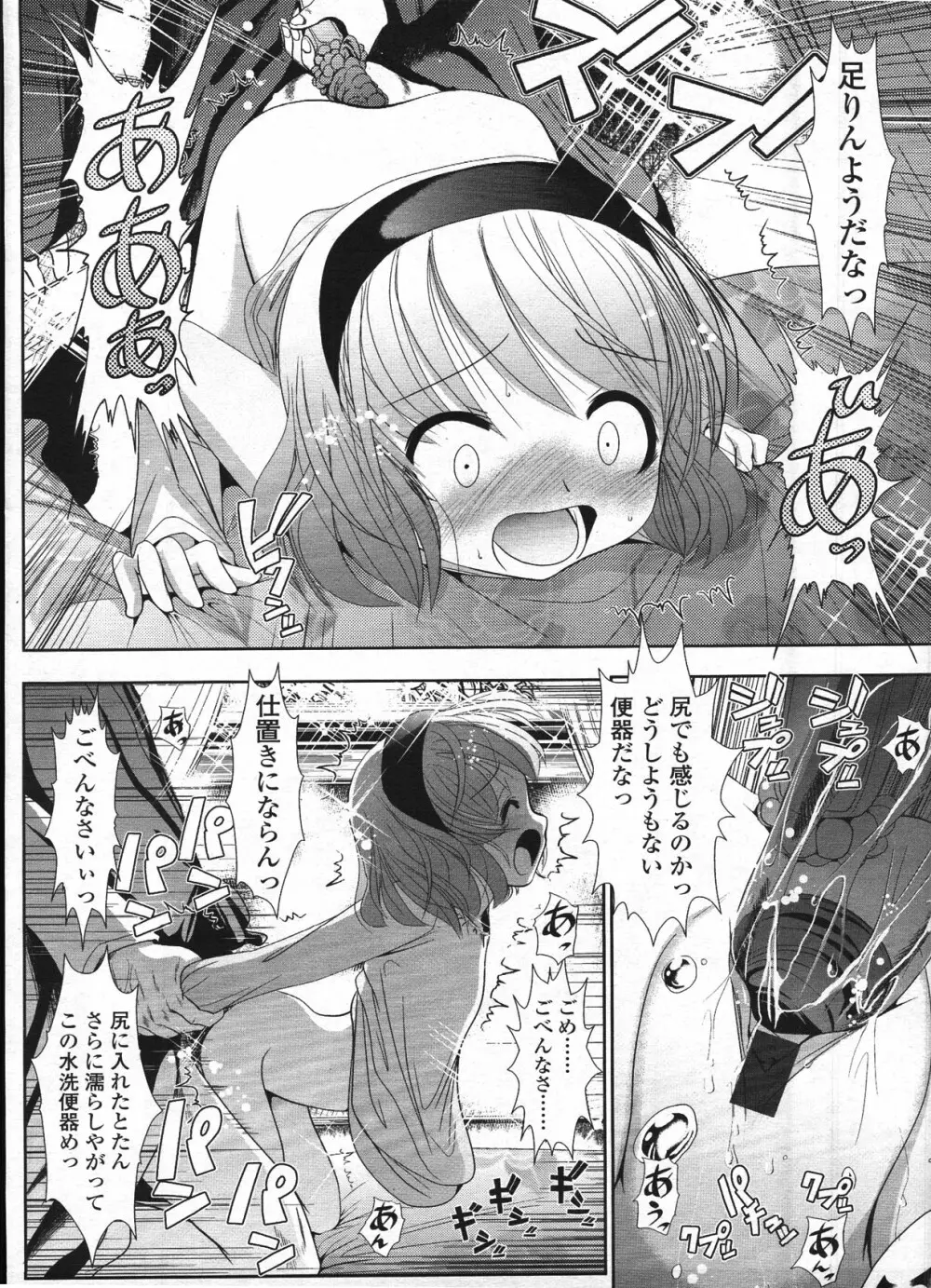 COMIC LO 2009年4月号 Vol.61 Page.325