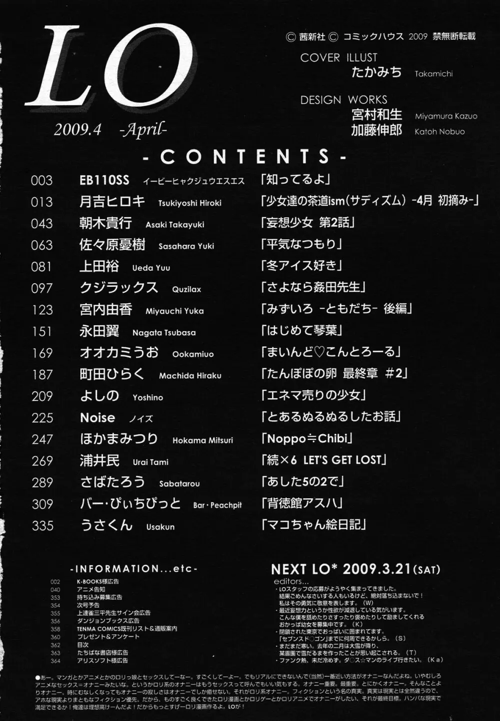 COMIC LO 2009年4月号 Vol.61 Page.365