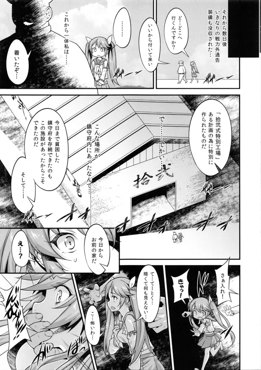 五十鈴の一生 Page.12