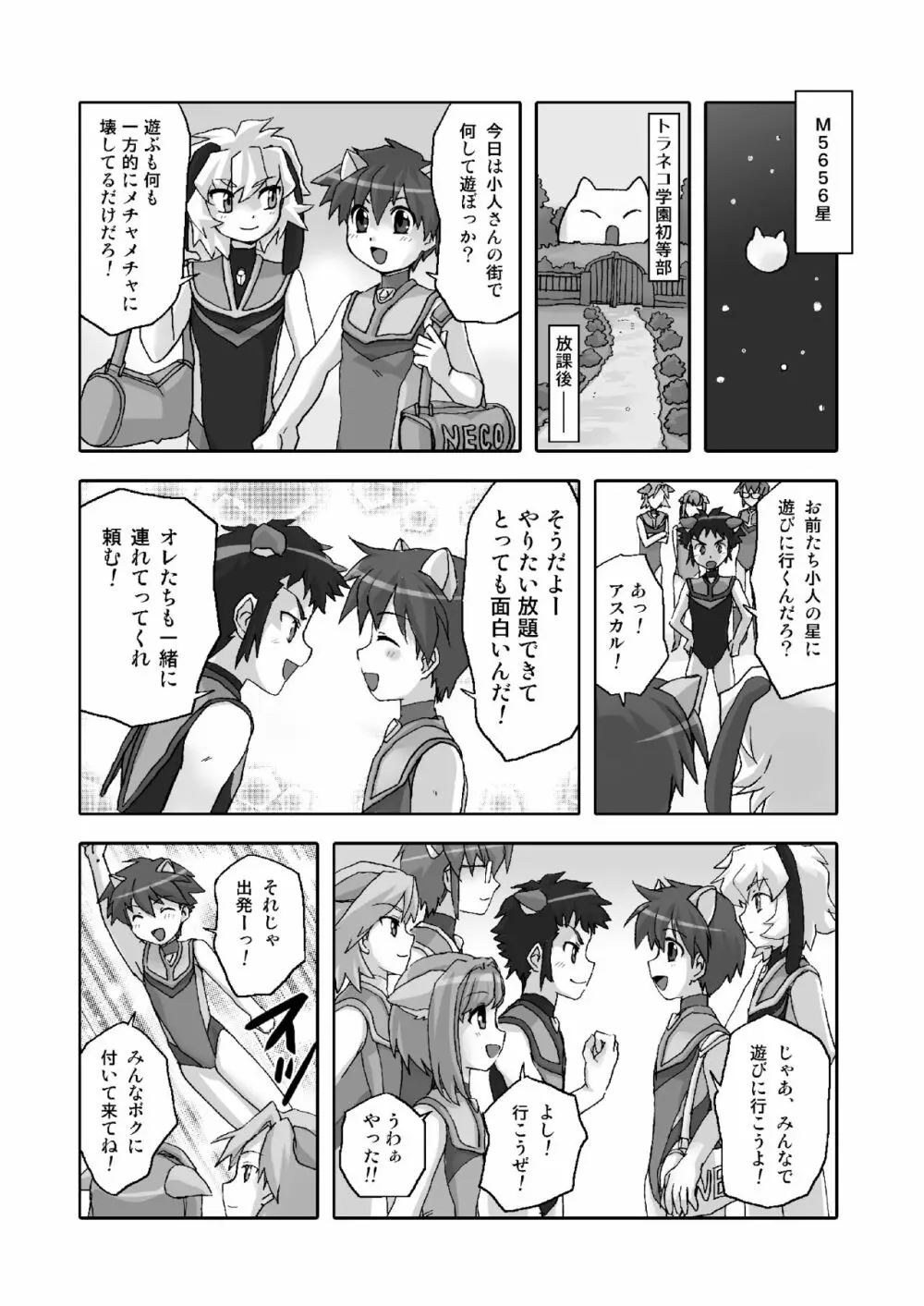 進撃の巨大少年s Page.2