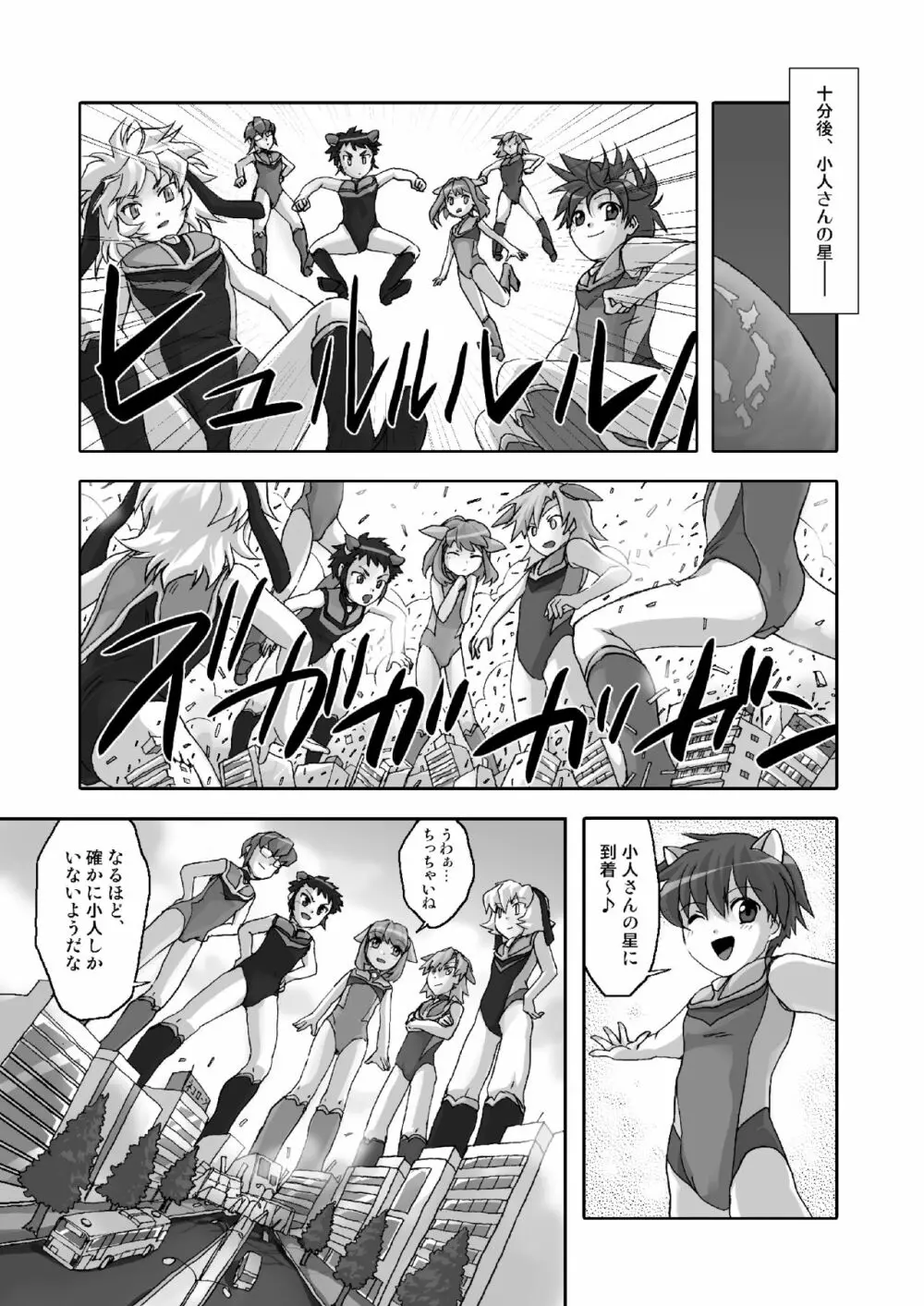 進撃の巨大少年s Page.3