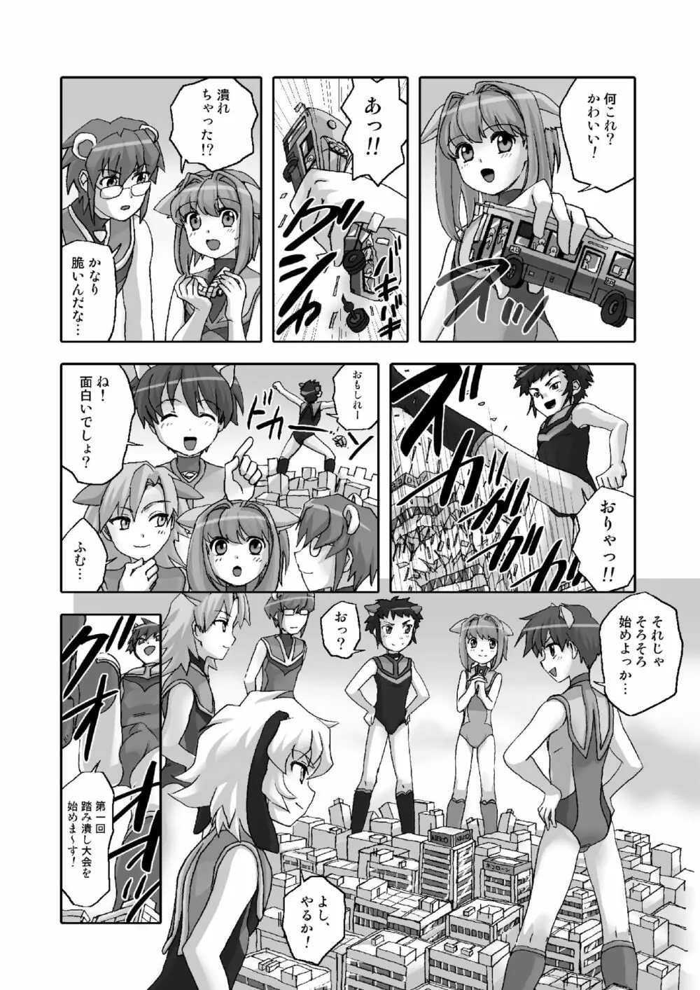 進撃の巨大少年s Page.4