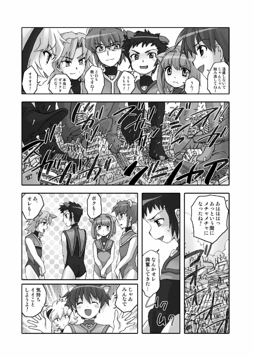 進撃の巨大少年s Page.5