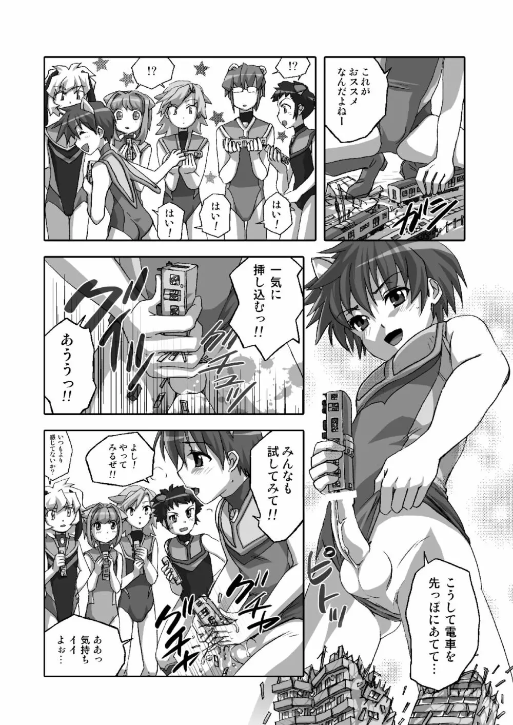 進撃の巨大少年s Page.6