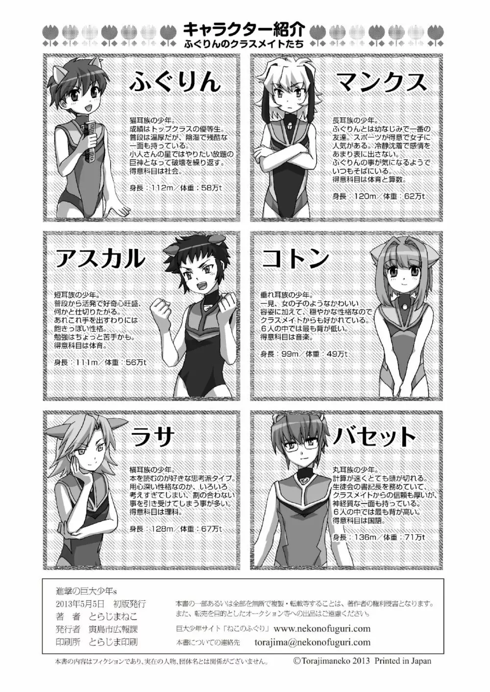 進撃の巨大少年s Page.9