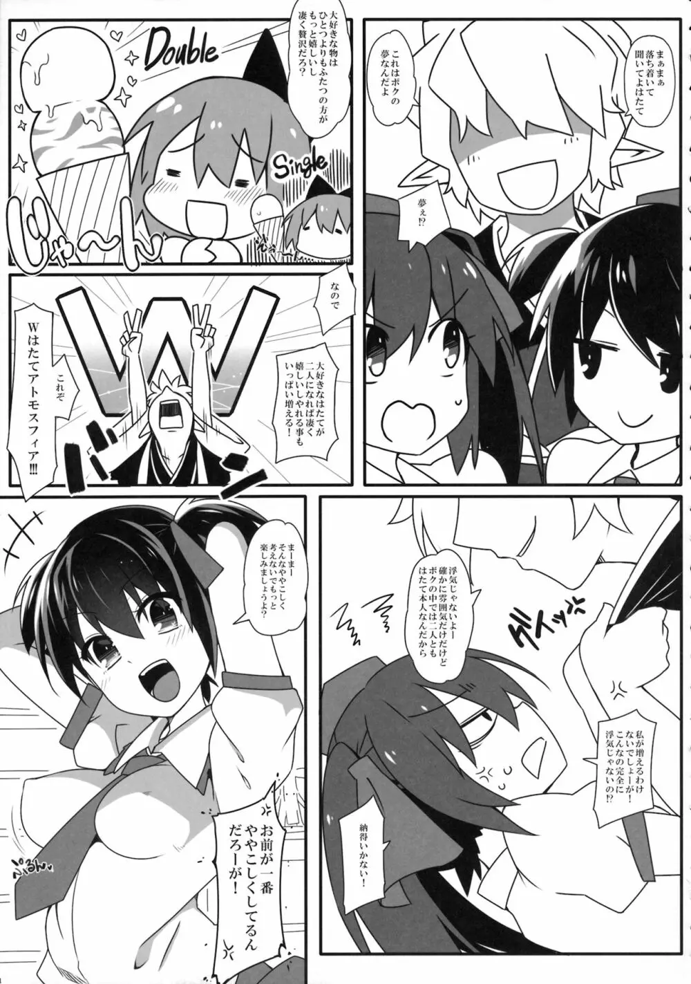 Wはたてアトモスフィア Page.12