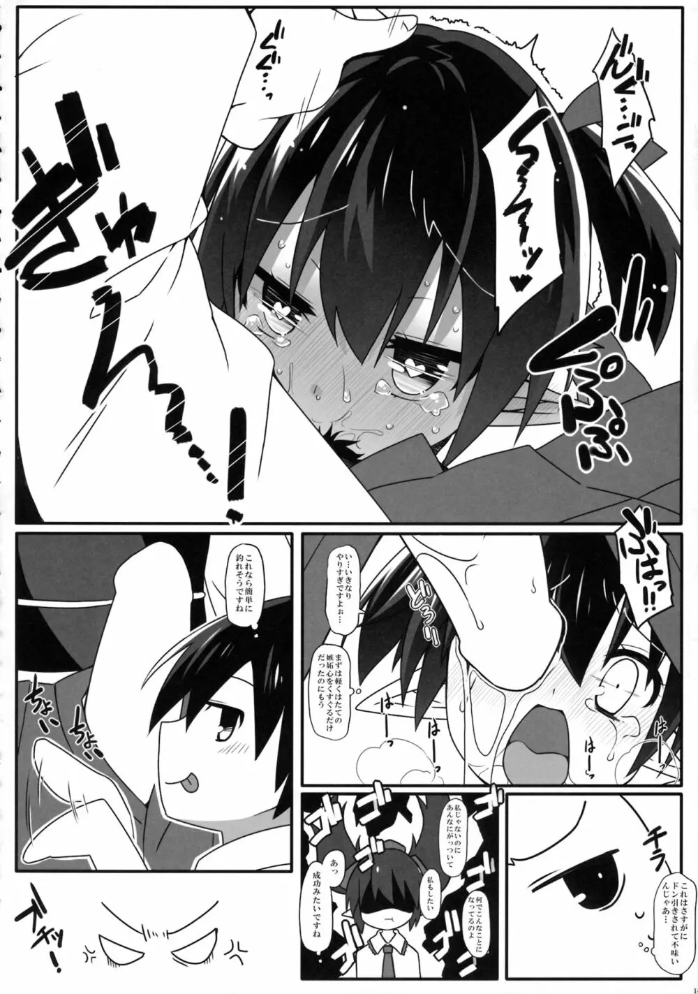 Wはたてアトモスフィア Page.15