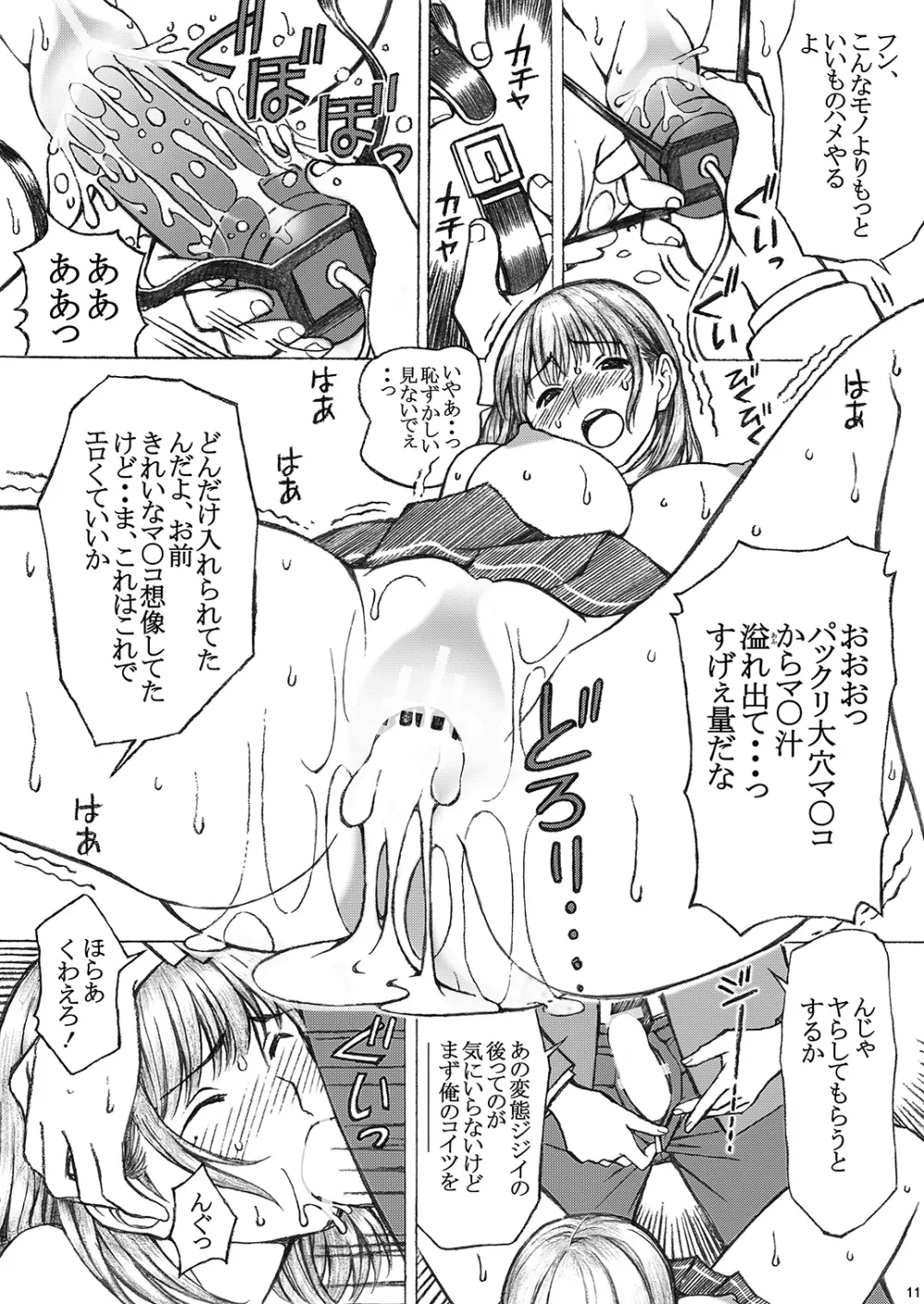 ラ○プ○スのネ○さん似の女子○生が同級生にレイプされた〈番外編〉 Page.11