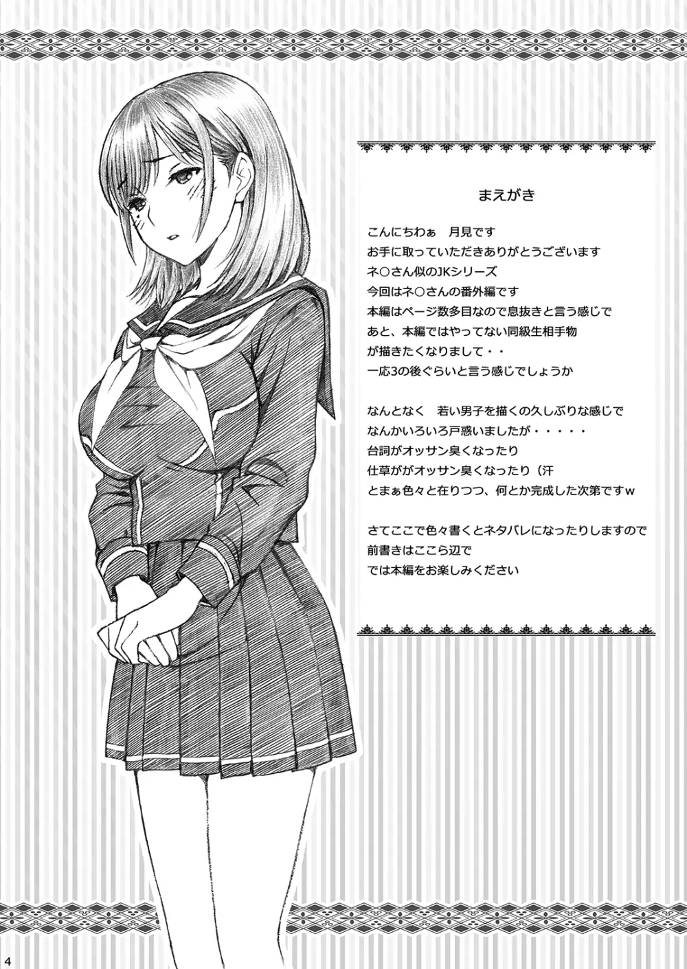 ラ○プ○スのネ○さん似の女子○生が同級生にレイプされた〈番外編〉 Page.4