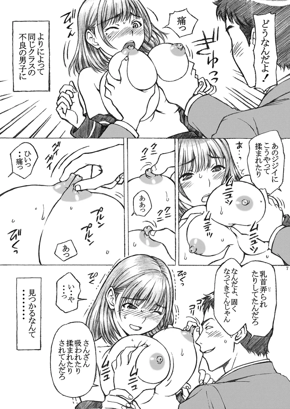 ラ○プ○スのネ○さん似の女子○生が同級生にレイプされた〈番外編〉 Page.7