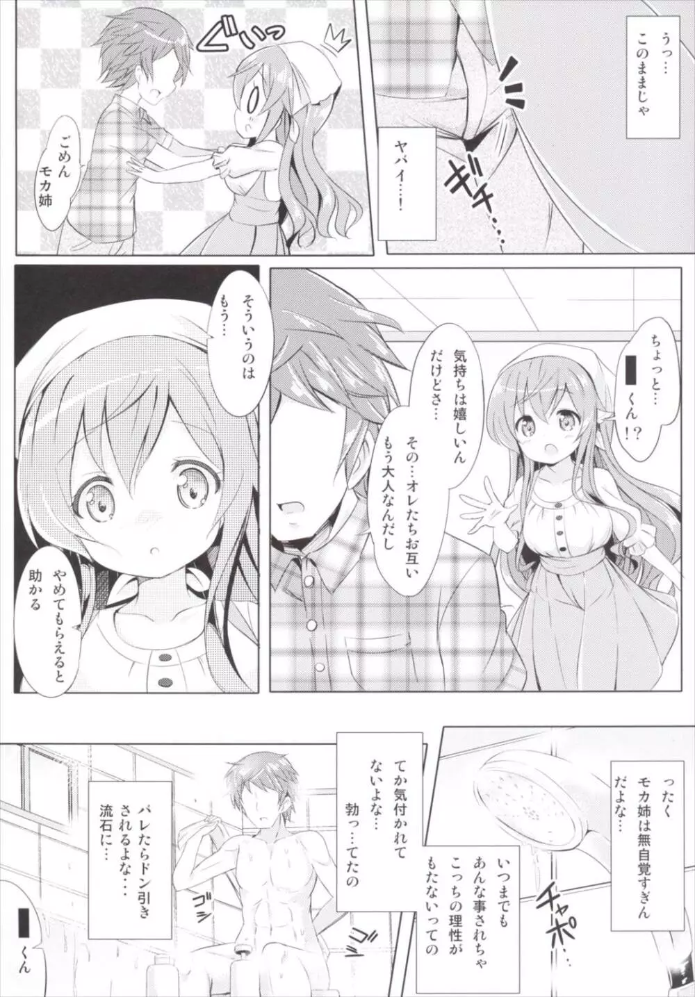 モカお姉ちゃんとおふろ♪ Page.3