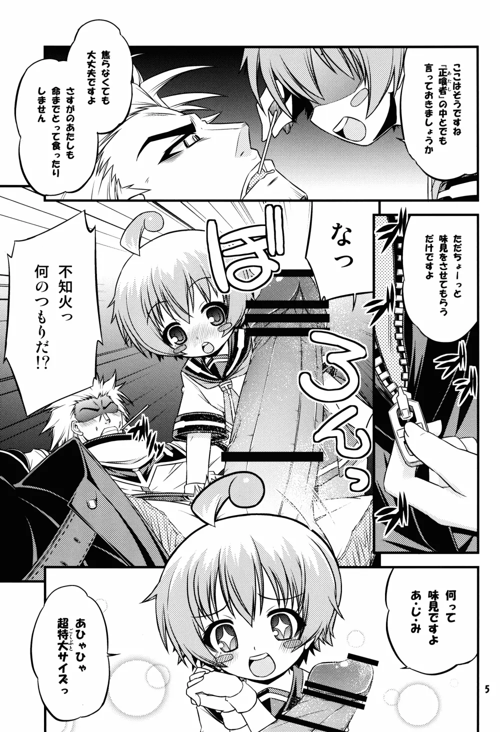 しらぬいーたー。 Page.5