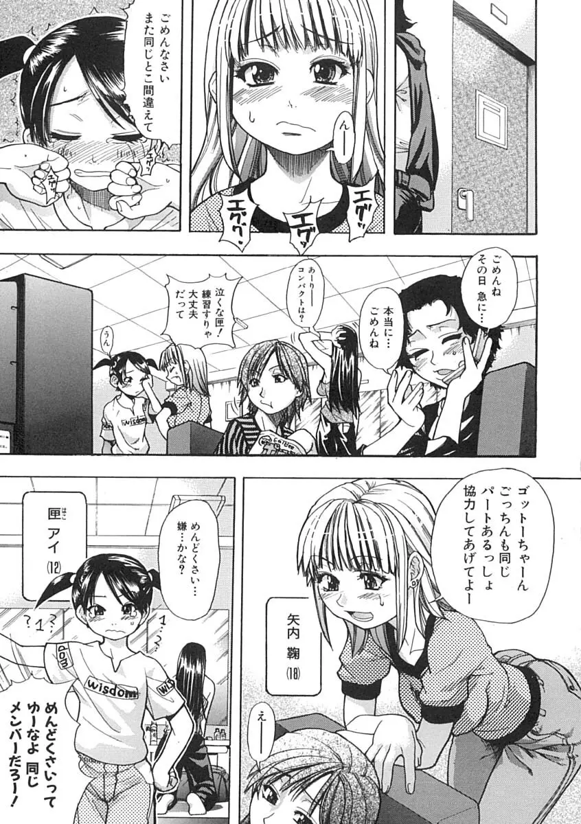 シャイニング娘。 上 Page.10