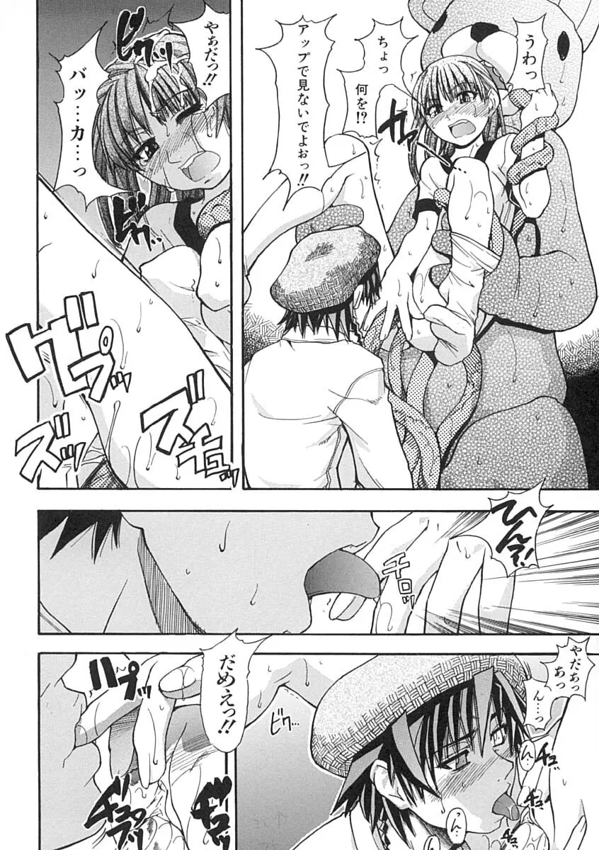 シャイニング娘。 上 Page.119