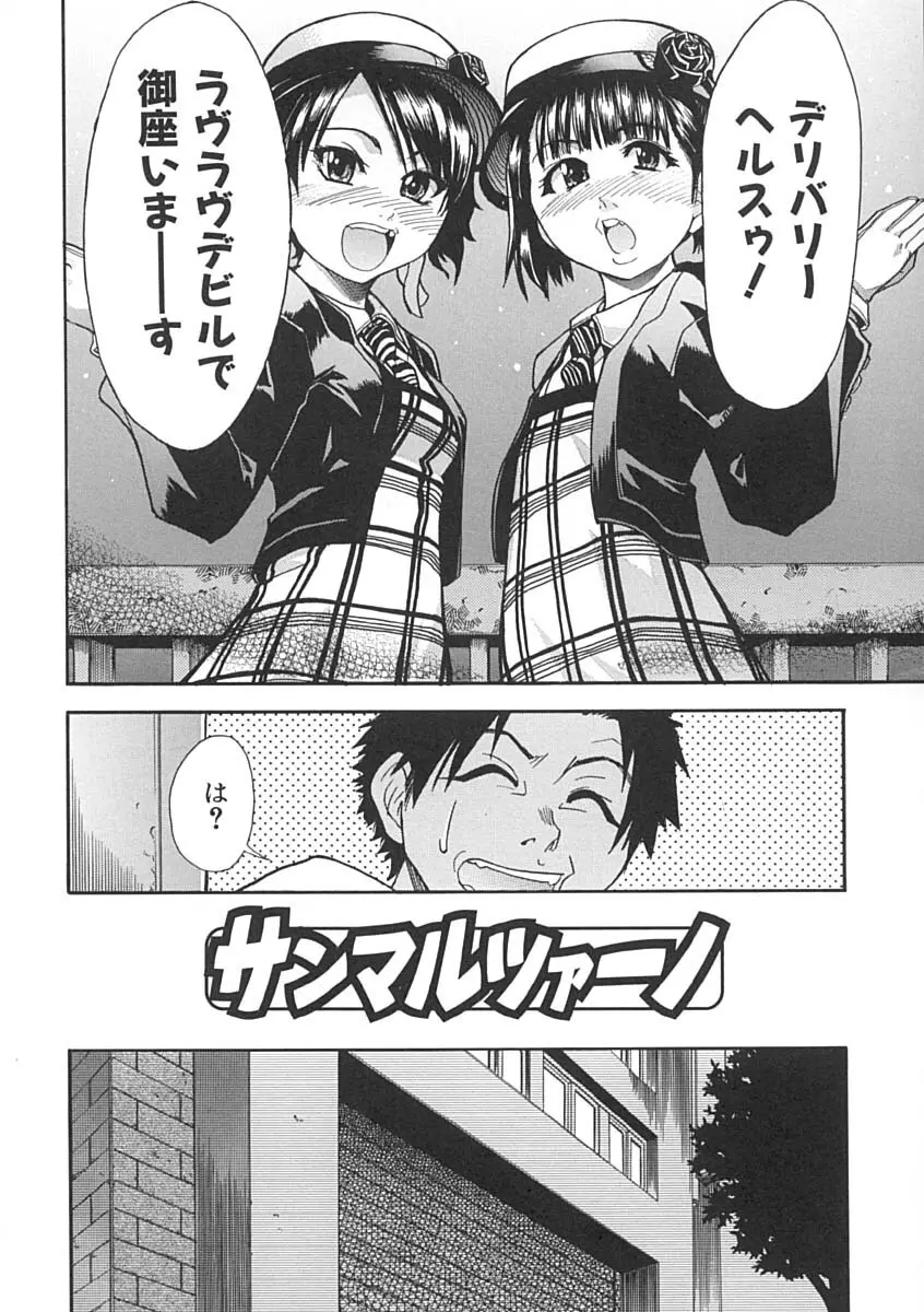 シャイニング娘。 上 Page.145