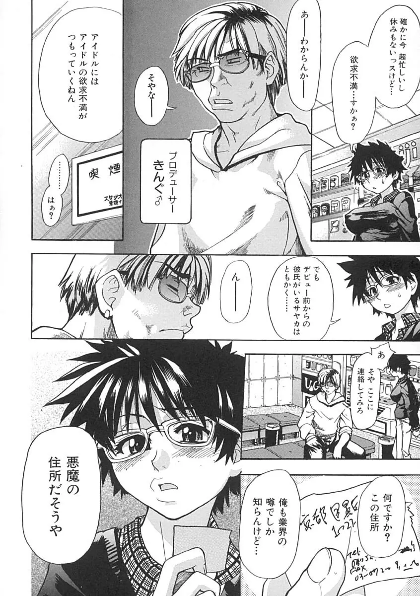 シャイニング娘。 上 Page.15