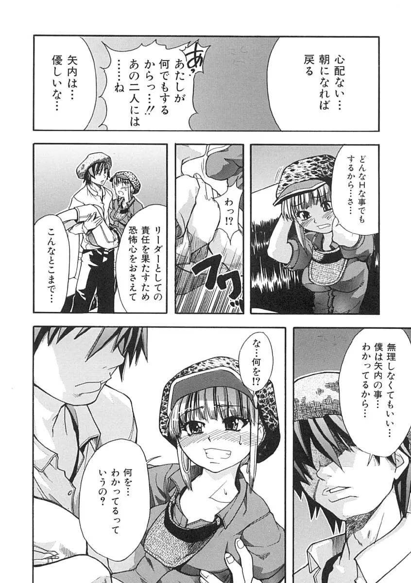 シャイニング娘。 上 Page.151