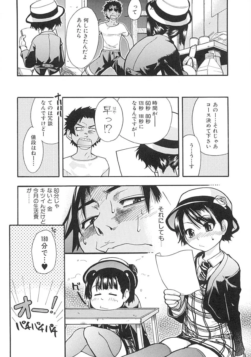 シャイニング娘。 上 Page.153