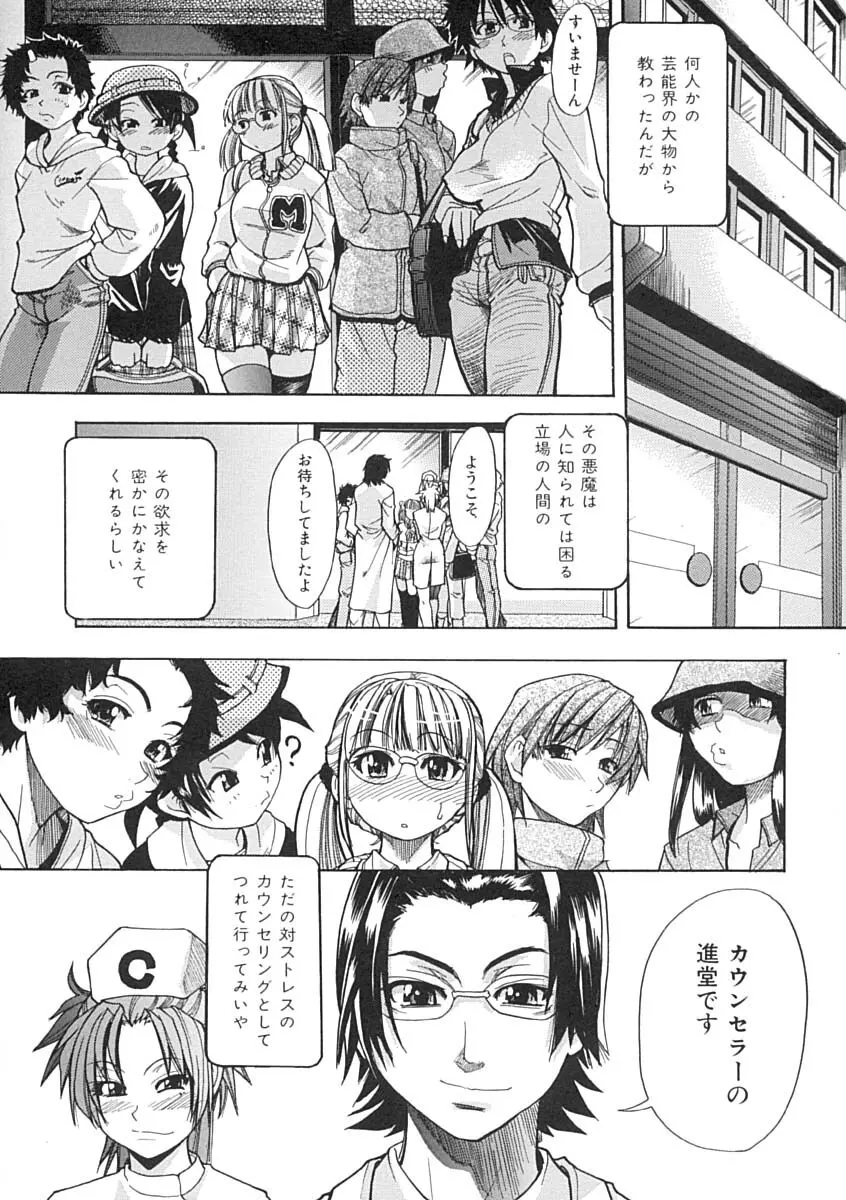 シャイニング娘。 上 Page.16