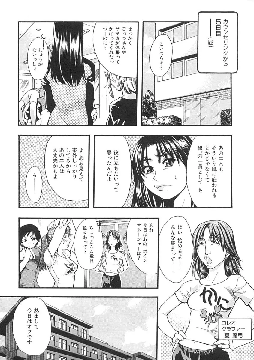 シャイニング娘。 上 Page.169