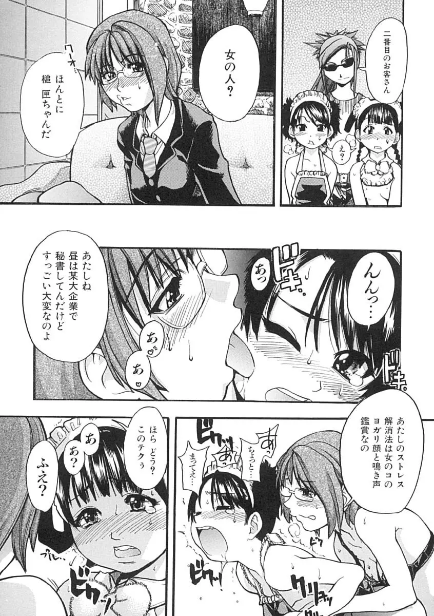 シャイニング娘。 上 Page.178