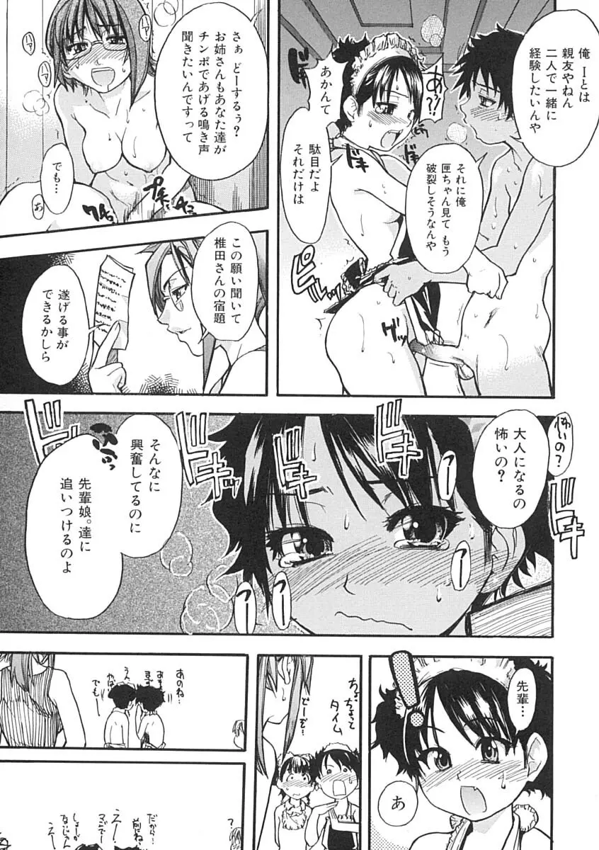 シャイニング娘。 上 Page.182