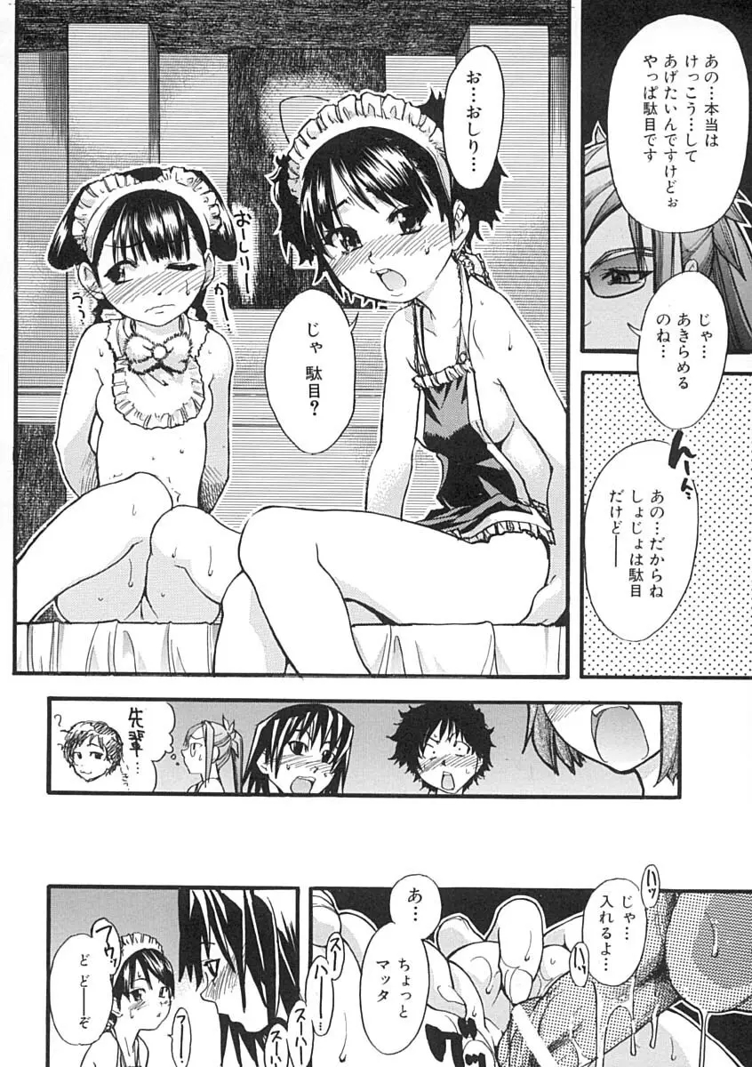 シャイニング娘。 上 Page.183