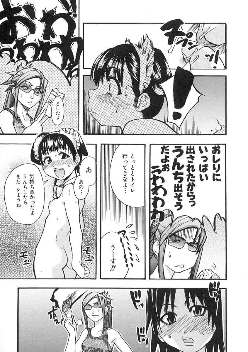 シャイニング娘。 上 Page.190