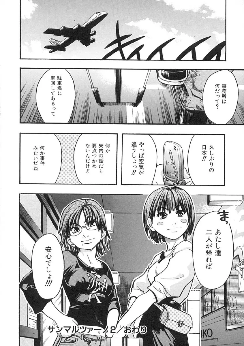 シャイニング娘。 上 Page.191