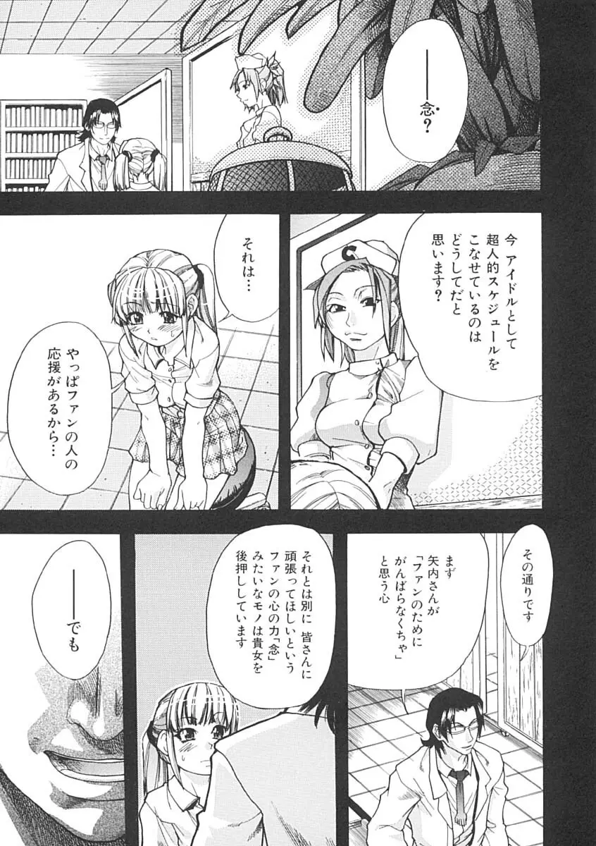 シャイニング娘。 上 Page.38